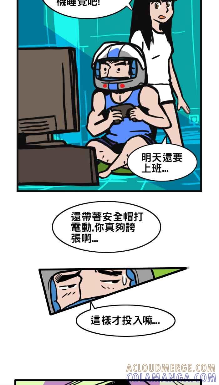 《男人的浪漫》Ep_29 赛车的浪漫 第4页