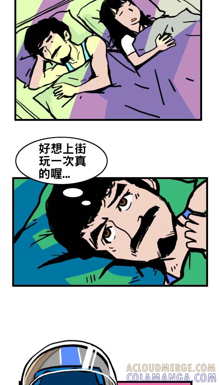 《男人的浪漫》Ep_29 赛车的浪漫 第5页