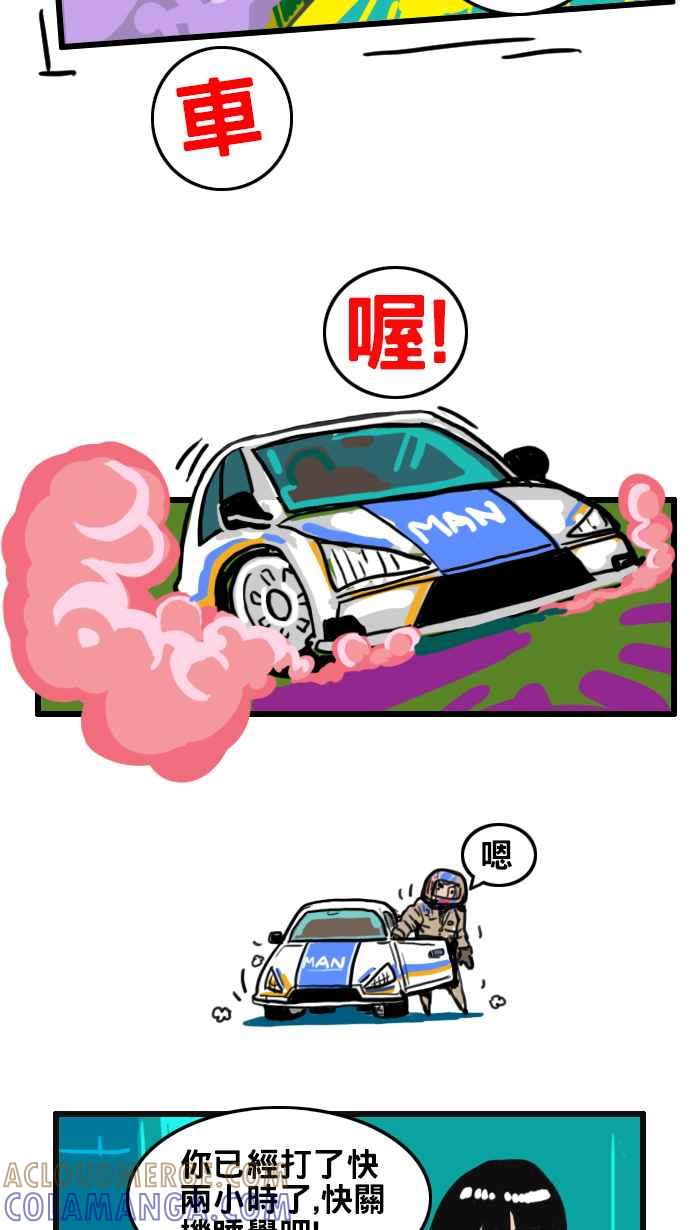 《男人的浪漫》Ep_29 赛车的浪漫 第3页