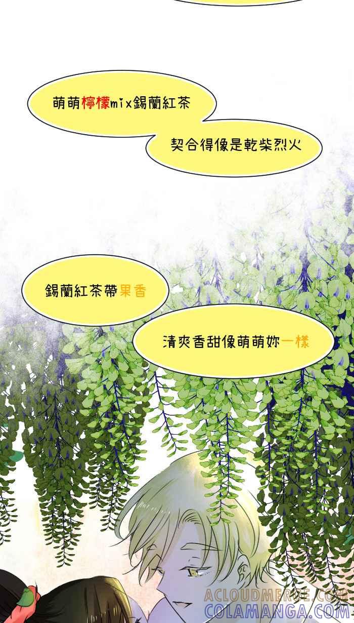 《檬辞典大百科-找到属于你的新檬样》[第3话] 妖子-撩檬-夏日大作战 第11页