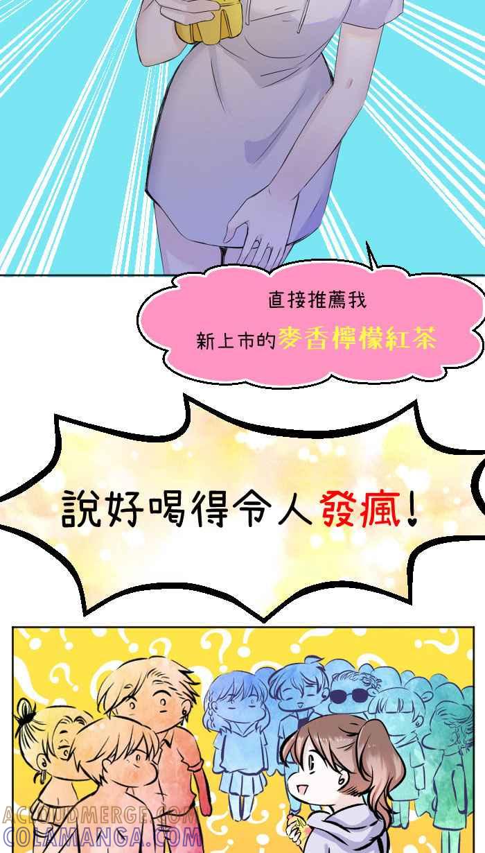 《檬辞典大百科-找到属于你的新檬样》[第3话] 妖子-撩檬-夏日大作战 第19页