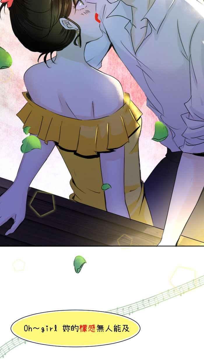 《檬辞典大百科-找到属于你的新檬样》[第3话] 妖子-撩檬-夏日大作战 第12页