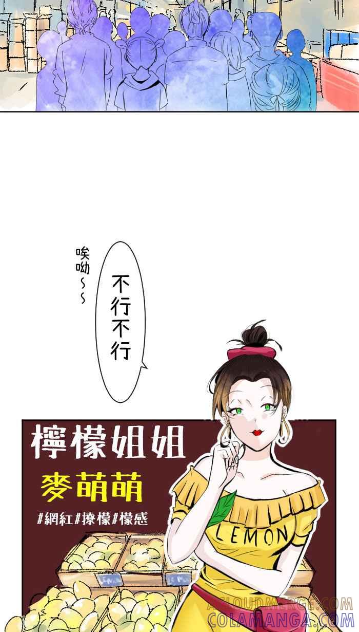 《檬辞典大百科-找到属于你的新檬样》[第3话] 妖子-撩檬-夏日大作战 第5页