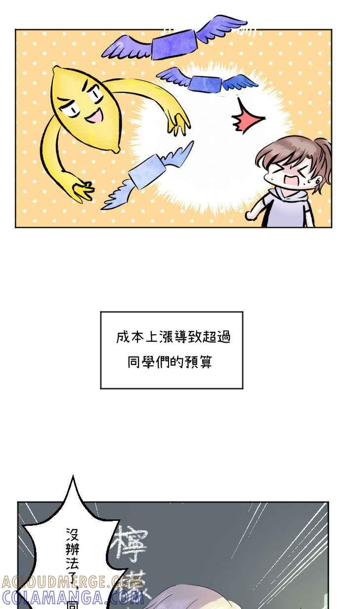 《檬辞典大百科-找到属于你的新檬样》[第3话] 妖子-撩檬-夏日大作战 第3页