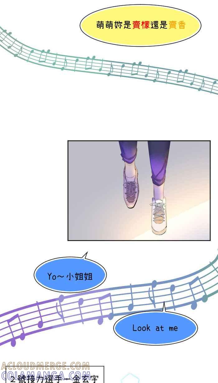 《檬辞典大百科-找到属于你的新檬样》[第3话] 妖子-撩檬-夏日大作战 第13页