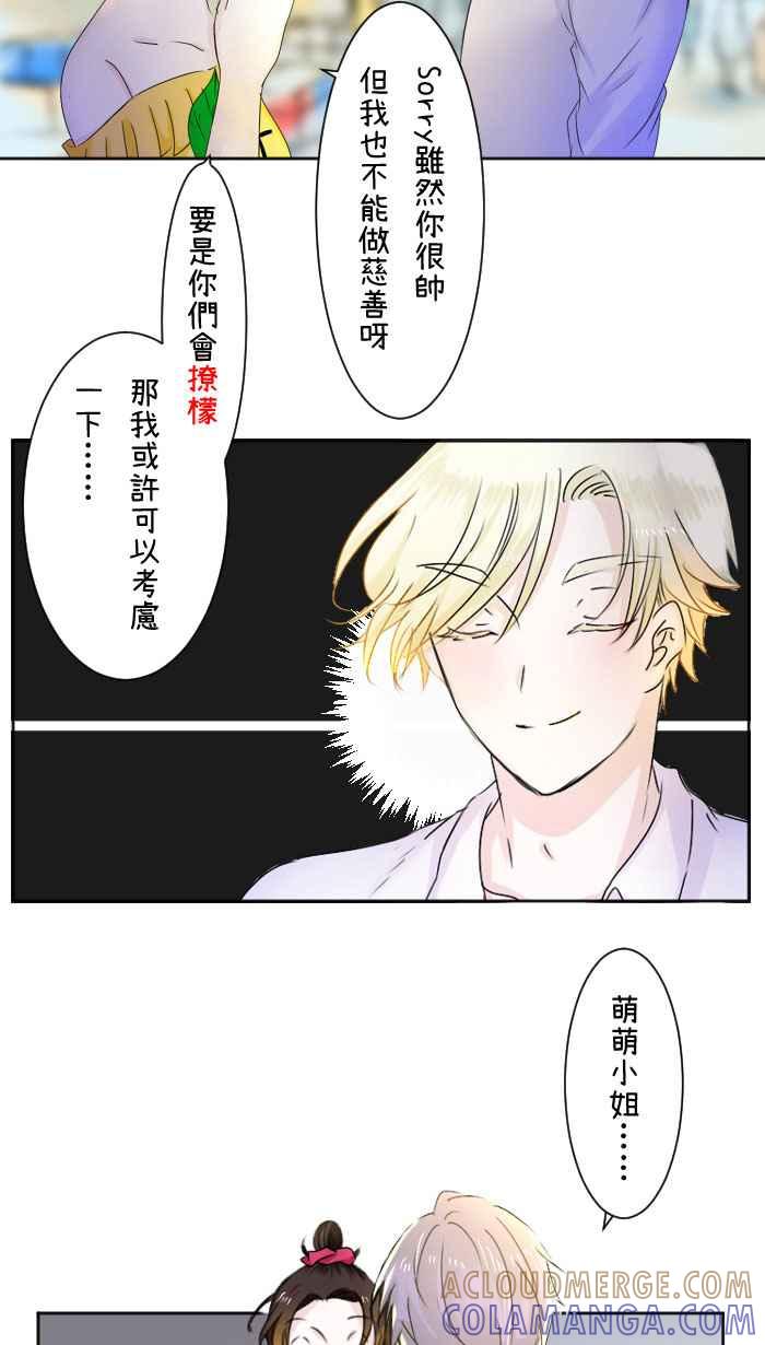 《檬辞典大百科-找到属于你的新檬样》[第3话] 妖子-撩檬-夏日大作战 第7页