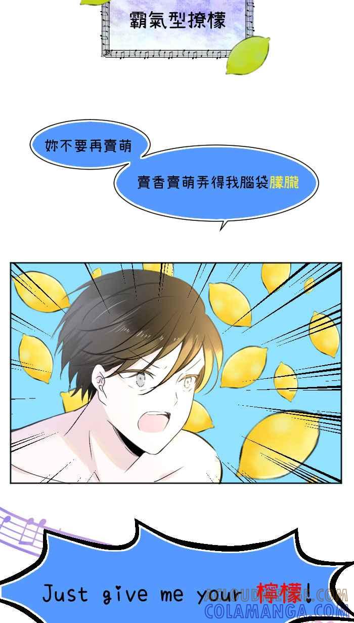 《檬辞典大百科-找到属于你的新檬样》[第3话] 妖子-撩檬-夏日大作战 第15页