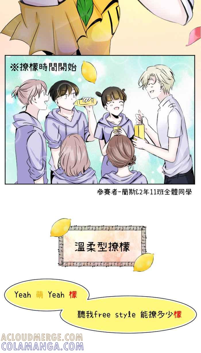 《檬辞典大百科-找到属于你的新檬样》[第3话] 妖子-撩檬-夏日大作战 第9页