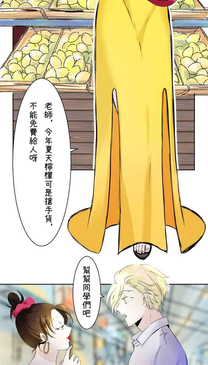 《檬辞典大百科-找到属于你的新檬样》[第3话] 妖子-撩檬-夏日大作战 第6页