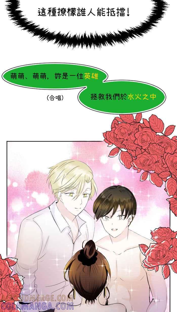 《檬辞典大百科-找到属于你的新檬样》[第3话] 妖子-撩檬-夏日大作战 第17页