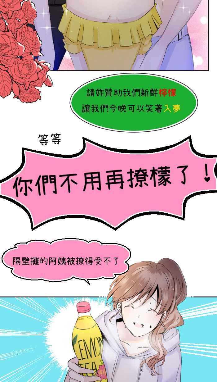 《檬辞典大百科-找到属于你的新檬样》[第3话] 妖子-撩檬-夏日大作战 第18页
