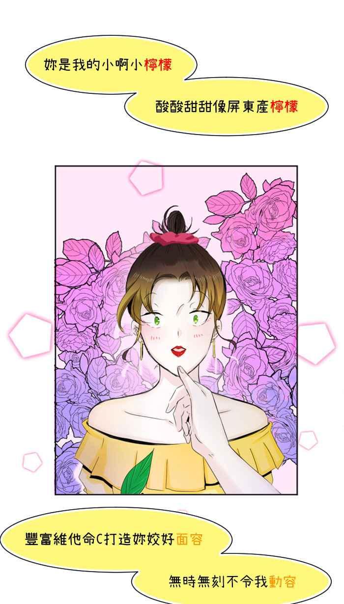 《檬辞典大百科-找到属于你的新檬样》[第3话] 妖子-撩檬-夏日大作战 第10页