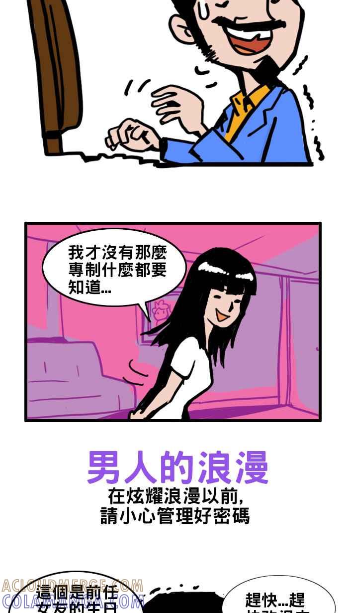 《男人的浪漫》Ep_30 密码的浪漫 第8页