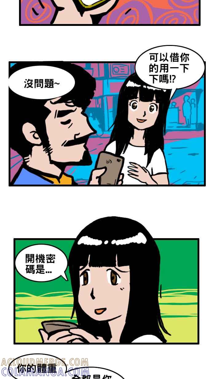 《男人的浪漫》Ep_30 密码的浪漫 第5页