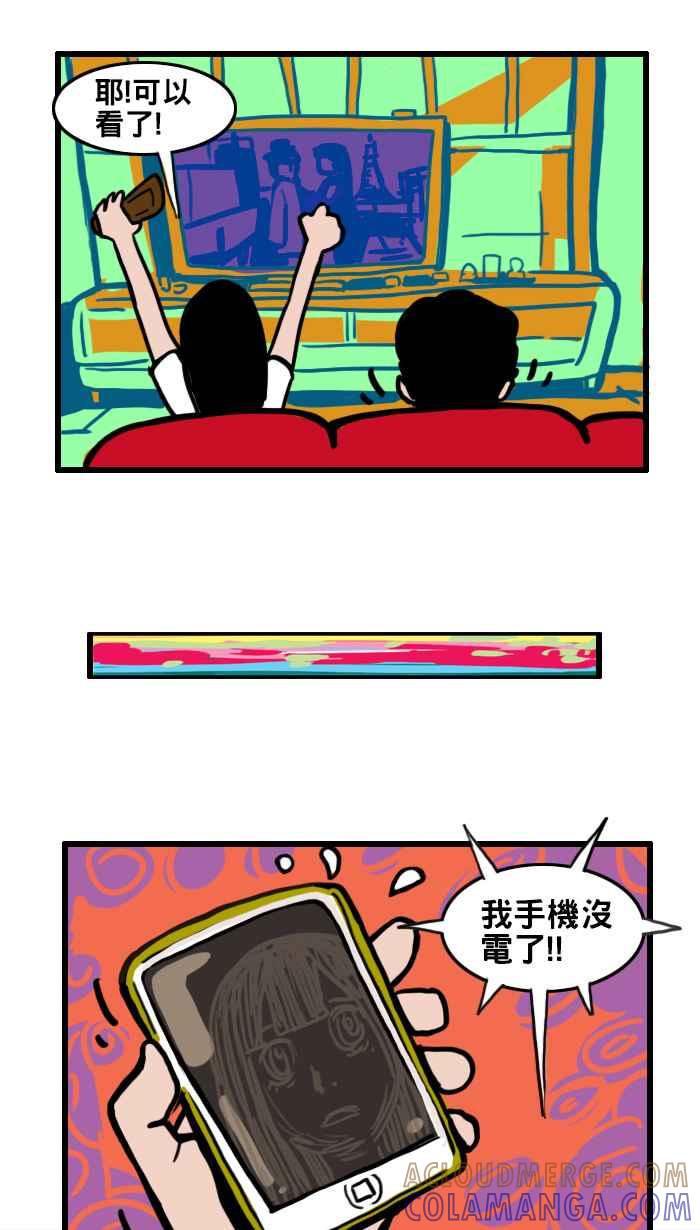 《男人的浪漫》Ep_30 密码的浪漫 第4页