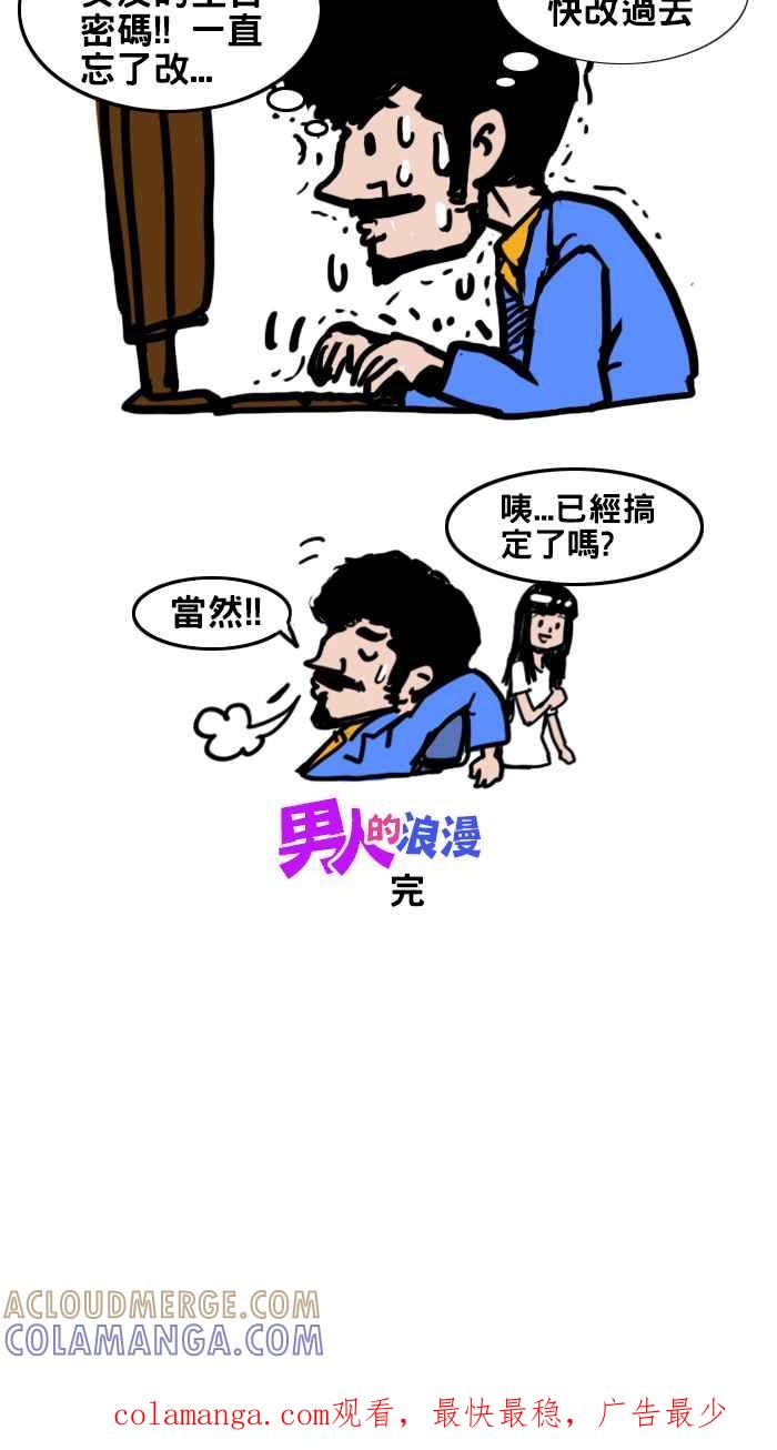《男人的浪漫》Ep_30 密码的浪漫 第9页