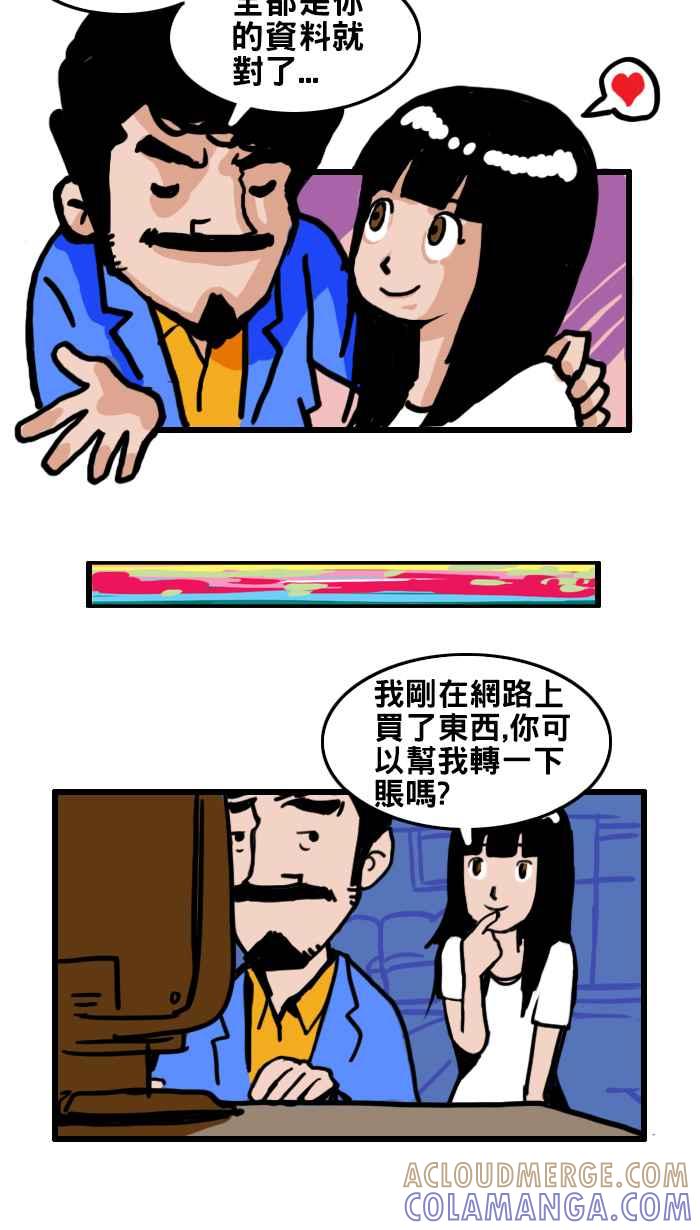 《男人的浪漫》Ep_30 密码的浪漫 第6页