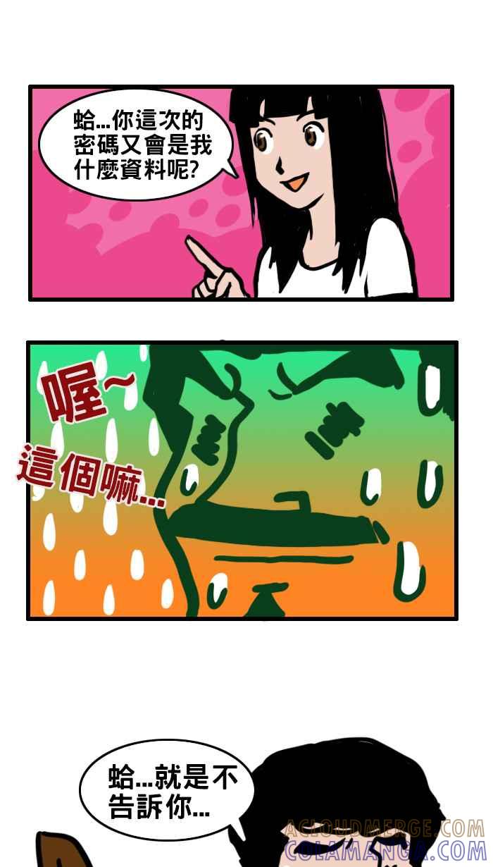 《男人的浪漫》Ep_30 密码的浪漫 第7页