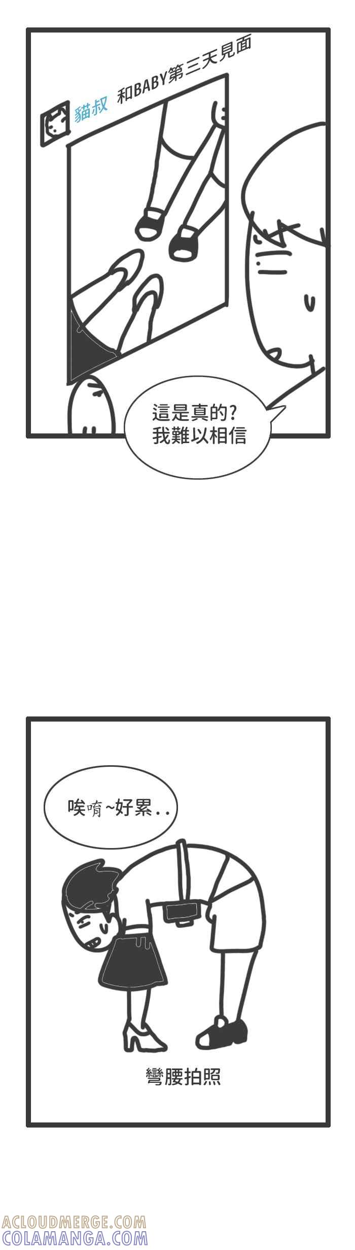 《檬辞典大百科-找到属于你的新檬样》[第4话] 爵爵&猫叔-单身联檬-喝口柠檬红茶猴干拉！ 第6页