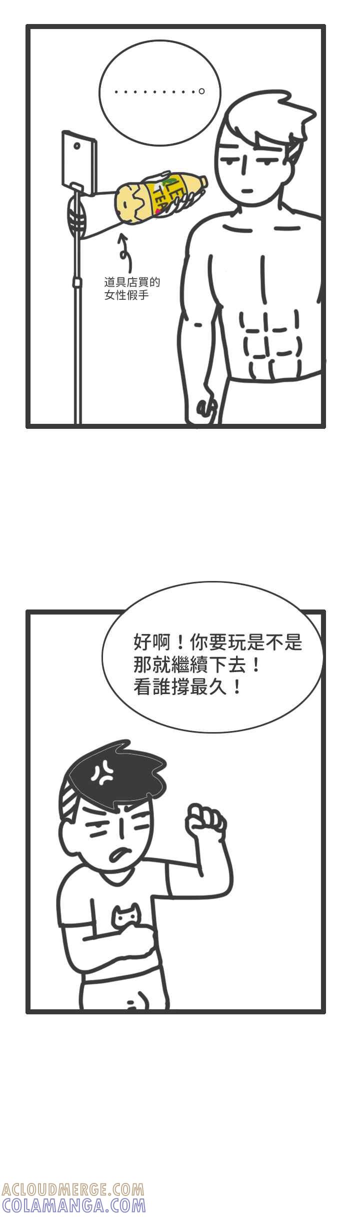 《檬辞典大百科-找到属于你的新檬样》[第4话] 爵爵&猫叔-单身联檬-喝口柠檬红茶猴干拉！ 第5页