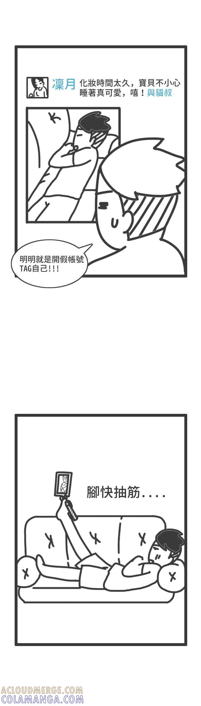《檬辞典大百科-找到属于你的新檬样》[第4话] 爵爵&猫叔-单身联檬-喝口柠檬红茶猴干拉！ 第8页