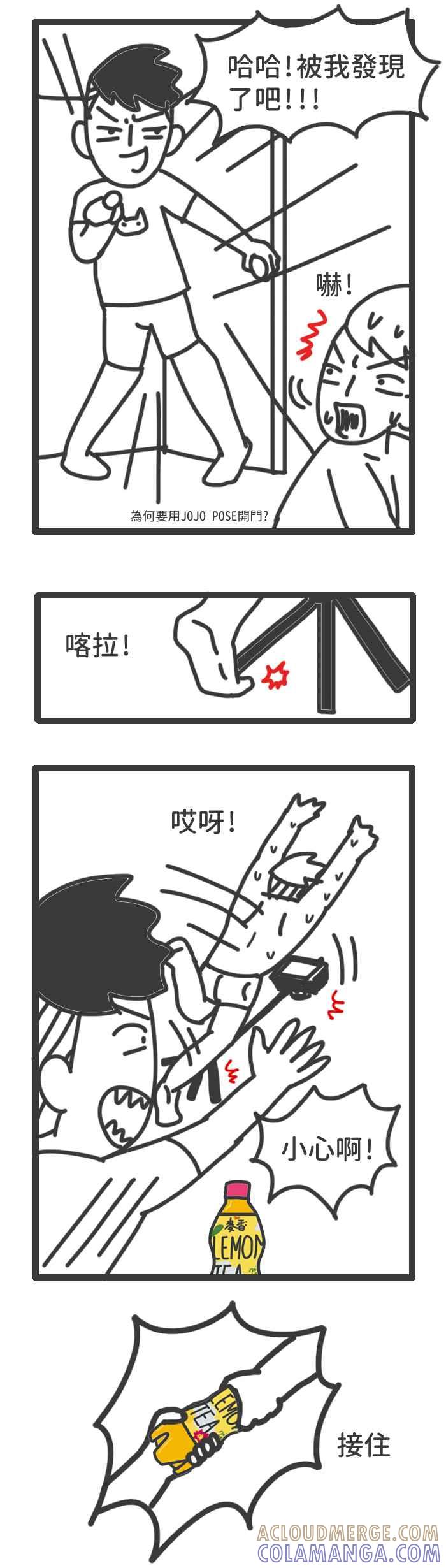 《檬辞典大百科-找到属于你的新檬样》[第4话] 爵爵&猫叔-单身联檬-喝口柠檬红茶猴干拉！ 第10页