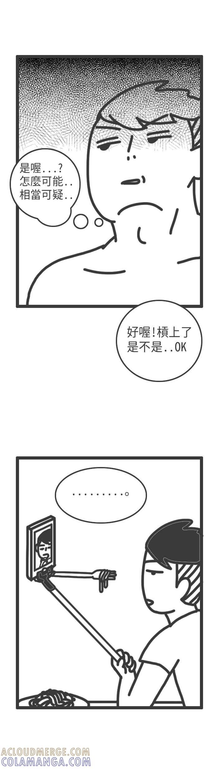 《檬辞典大百科-找到属于你的新檬样》[第4话] 爵爵&猫叔-单身联檬-喝口柠檬红茶猴干拉！ 第3页