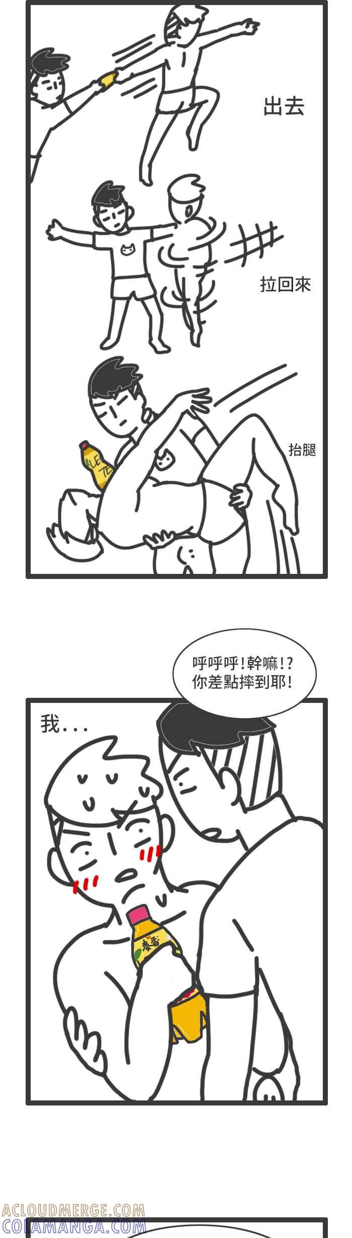 《檬辞典大百科-找到属于你的新檬样》[第4话] 爵爵&猫叔-单身联檬-喝口柠檬红茶猴干拉！ 第11页