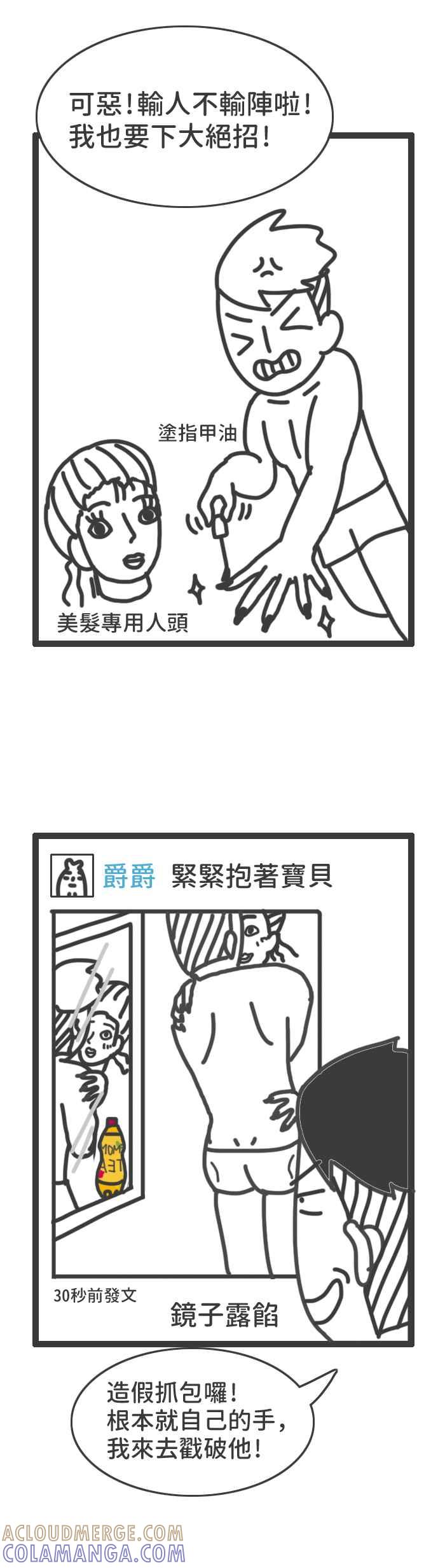 《檬辞典大百科-找到属于你的新檬样》[第4话] 爵爵&猫叔-单身联檬-喝口柠檬红茶猴干拉！ 第9页