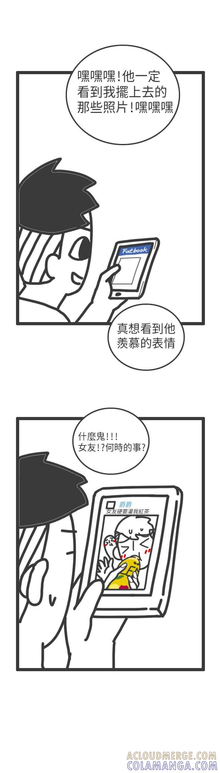《檬辞典大百科-找到属于你的新檬样》[第4话] 爵爵&猫叔-单身联檬-喝口柠檬红茶猴干拉！ 第4页