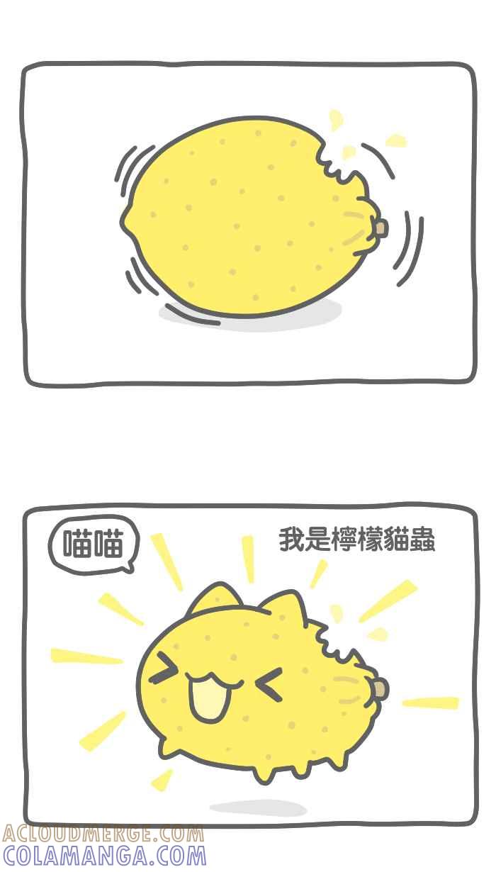 《檬辞典大百科-找到属于你的新檬样》[第5话] 亚拉-泪檬檬-柠檬红茶特别篇 第4页