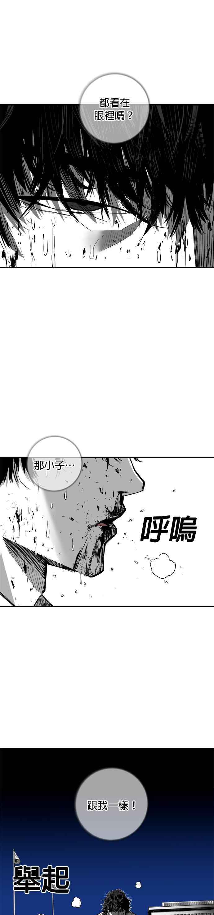 《浴血广场》第52话 第16页