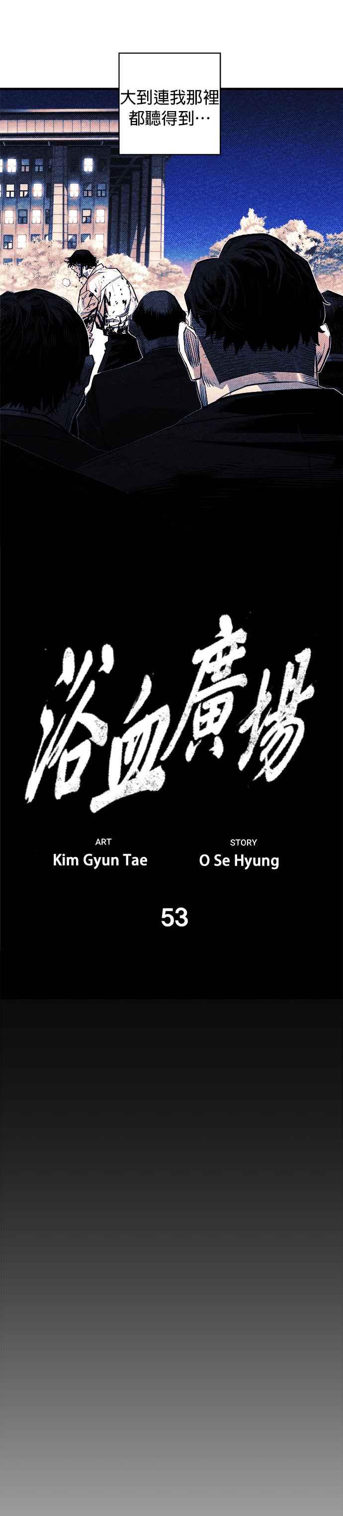 《浴血广场》第53话 第12页