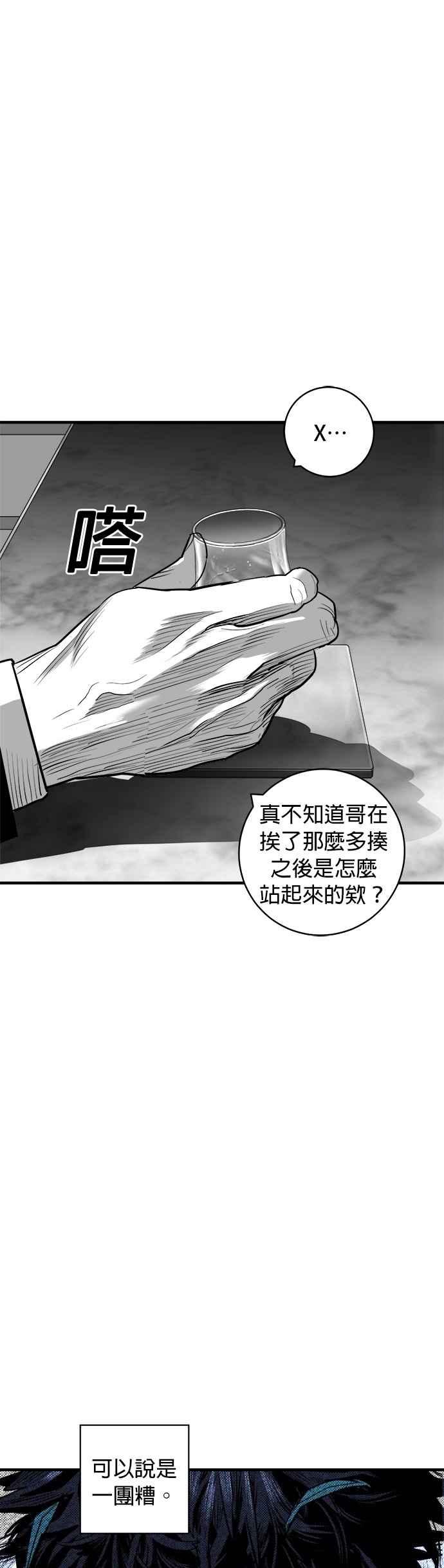 《浴血广场》第53话 第33页
