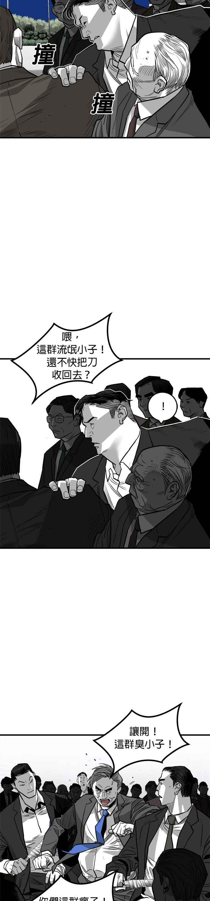 《浴血广场》第54话 第14页