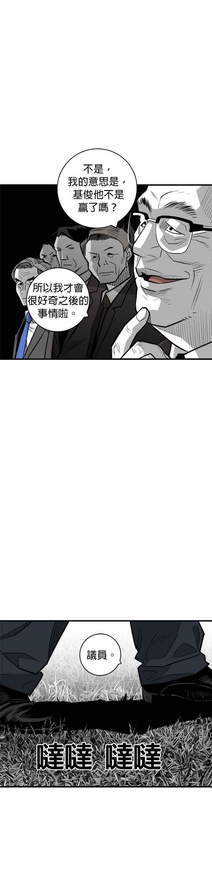 《浴血广场》第54话 第9页