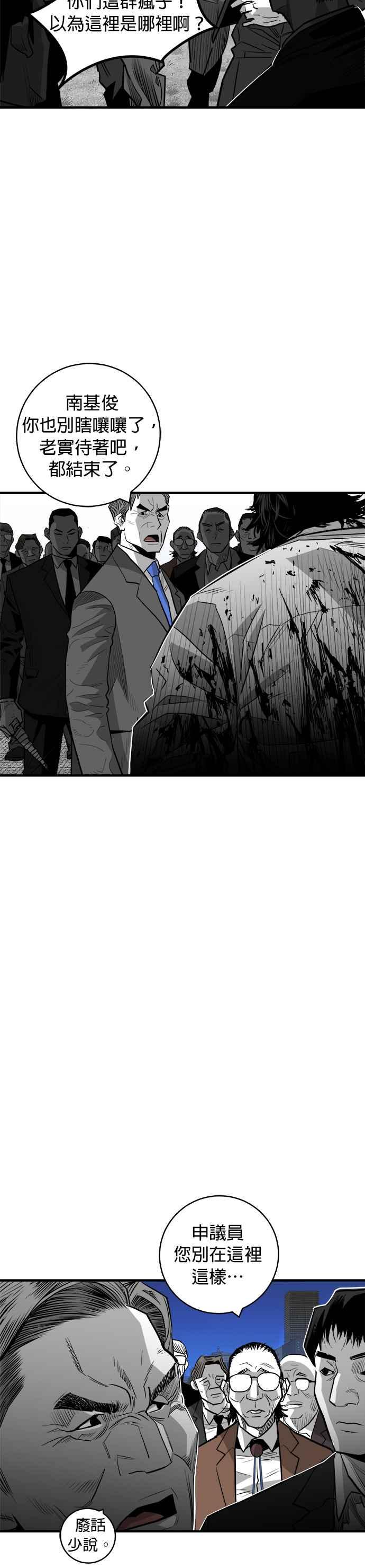 《浴血广场》第54话 第15页