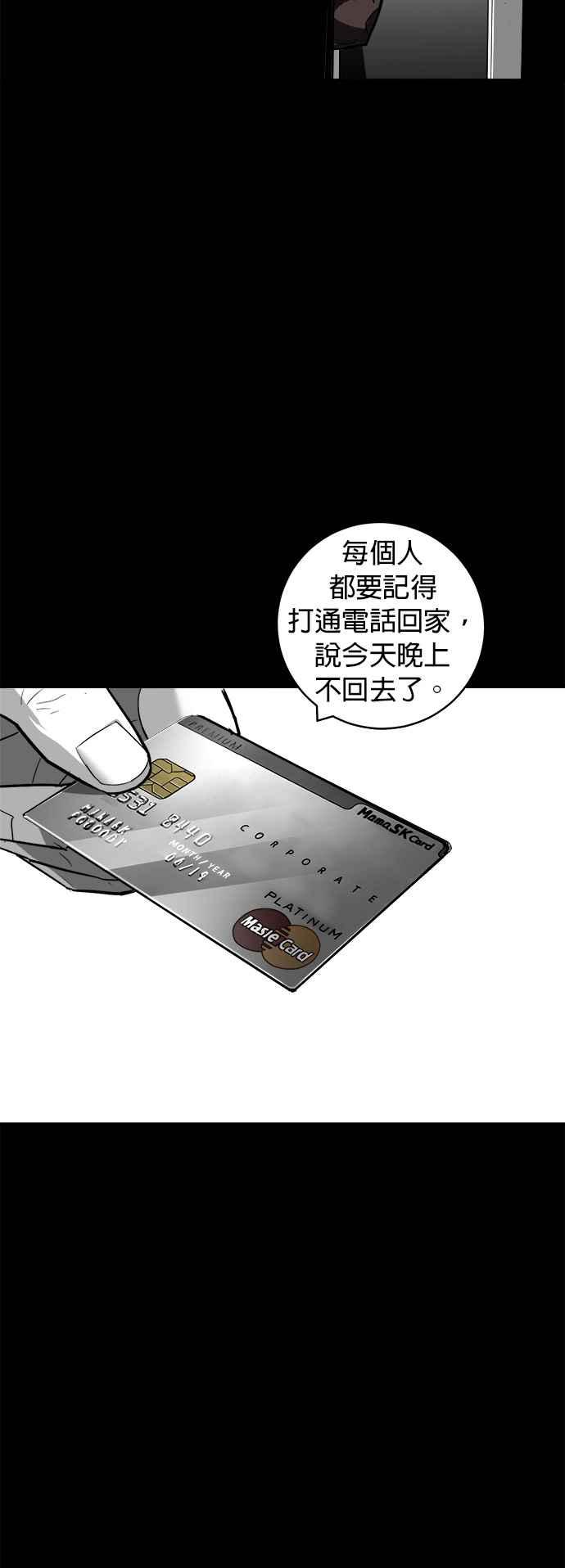 《浴血广场》第54话 第29页