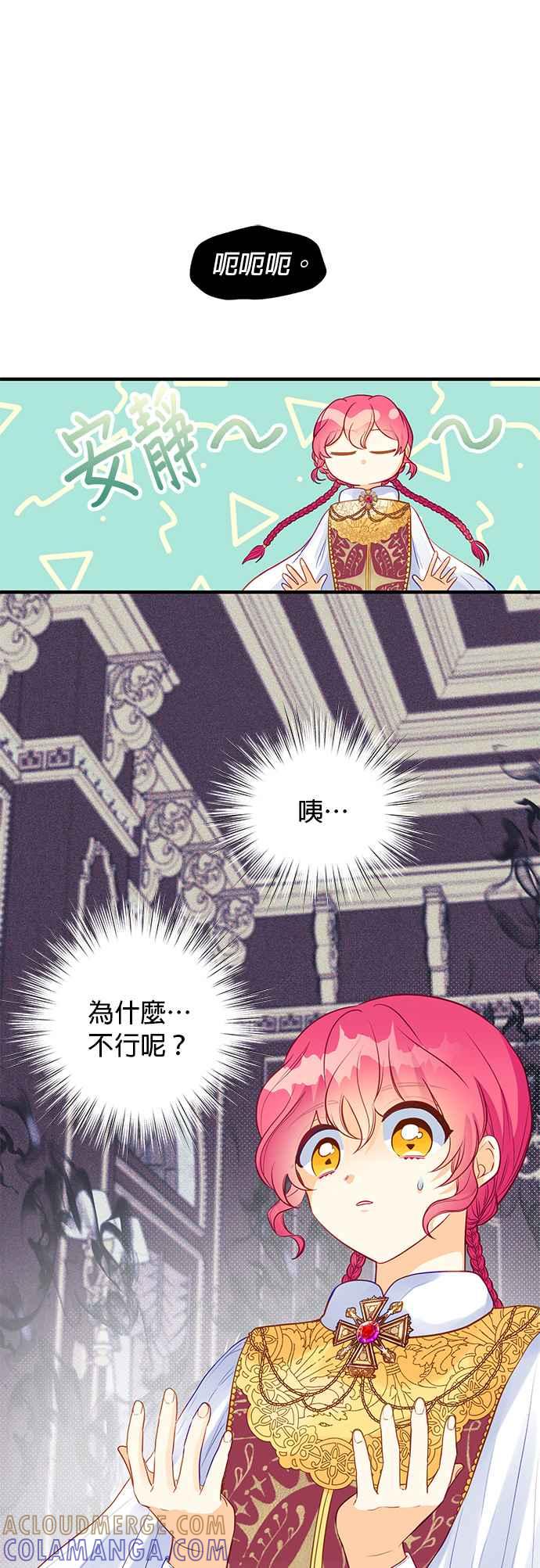 《温柔公爵的祕密》第65话 第19页
