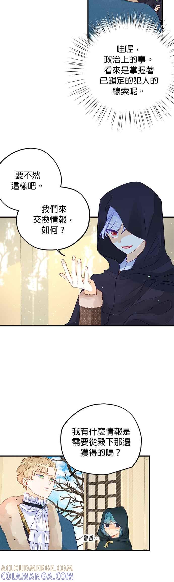 《温柔公爵的祕密》第65话 第5页