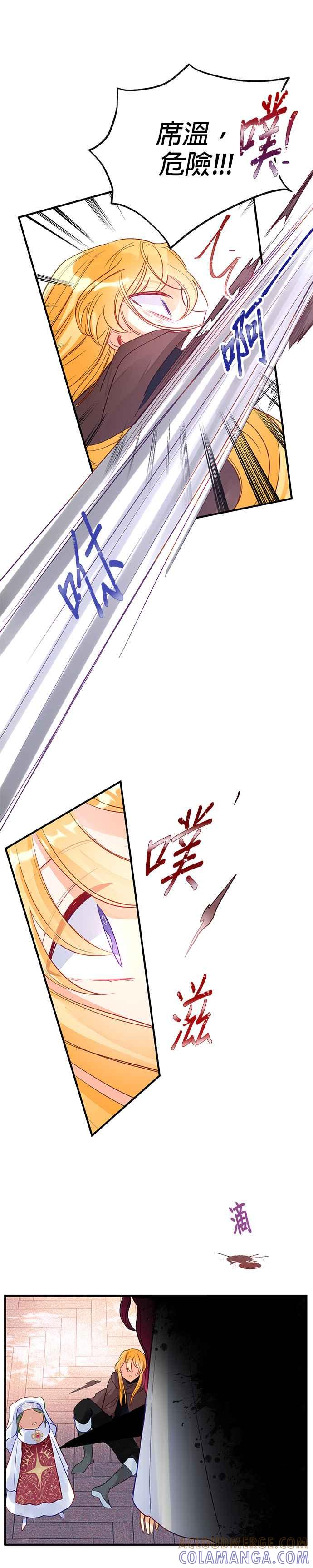《温柔公爵的祕密》第65话 第33页