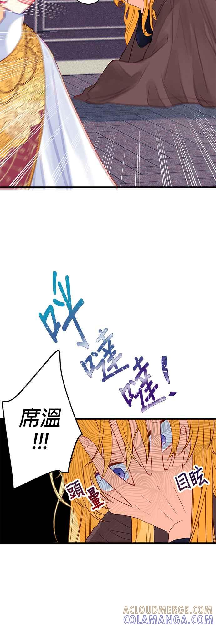 《温柔公爵的祕密》第65话 第21页