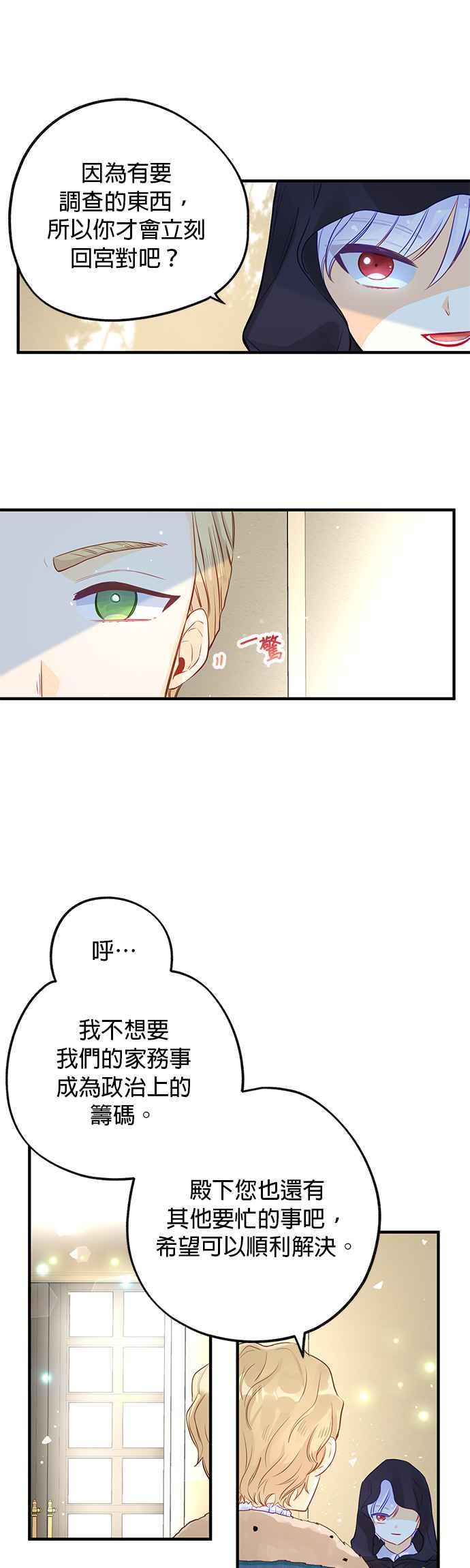 《温柔公爵的祕密》第65话 第4页