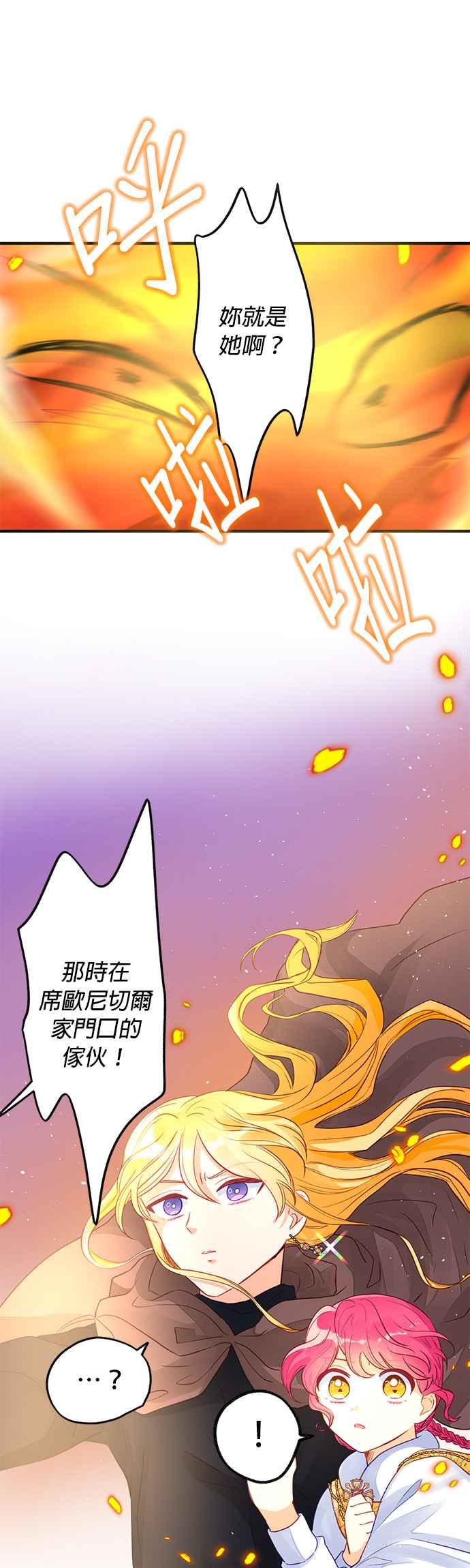 《温柔公爵的祕密》第65话 第8页