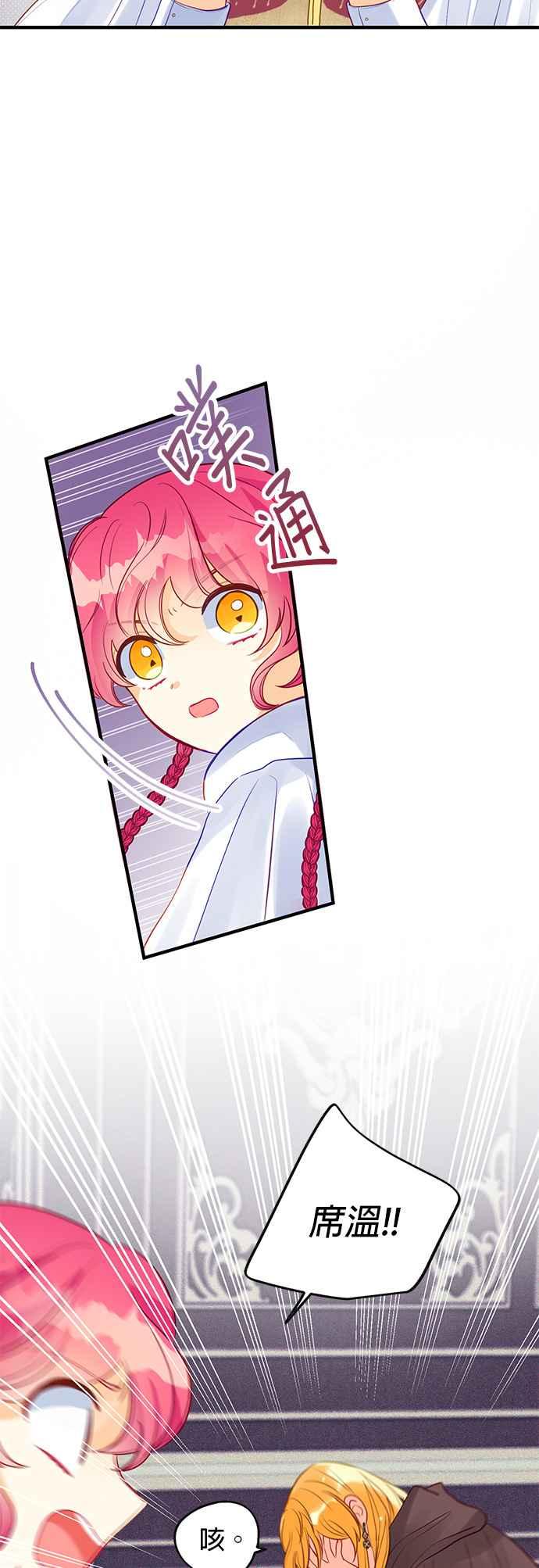 《温柔公爵的祕密》第65话 第20页