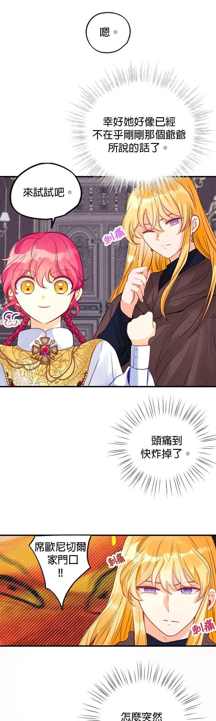 《温柔公爵的祕密》第65话 第14页
