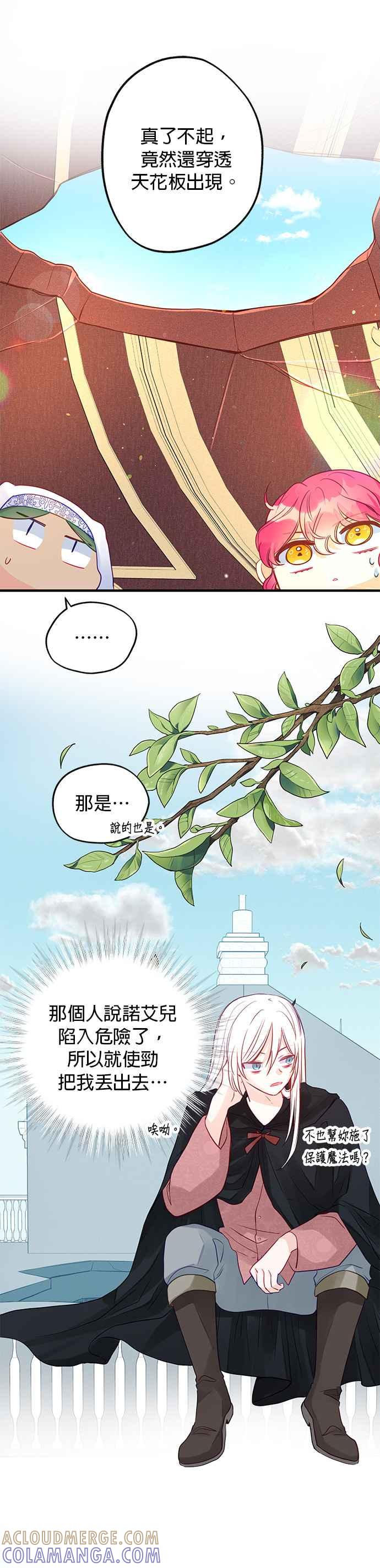 《温柔公爵的祕密》第65话 第31页