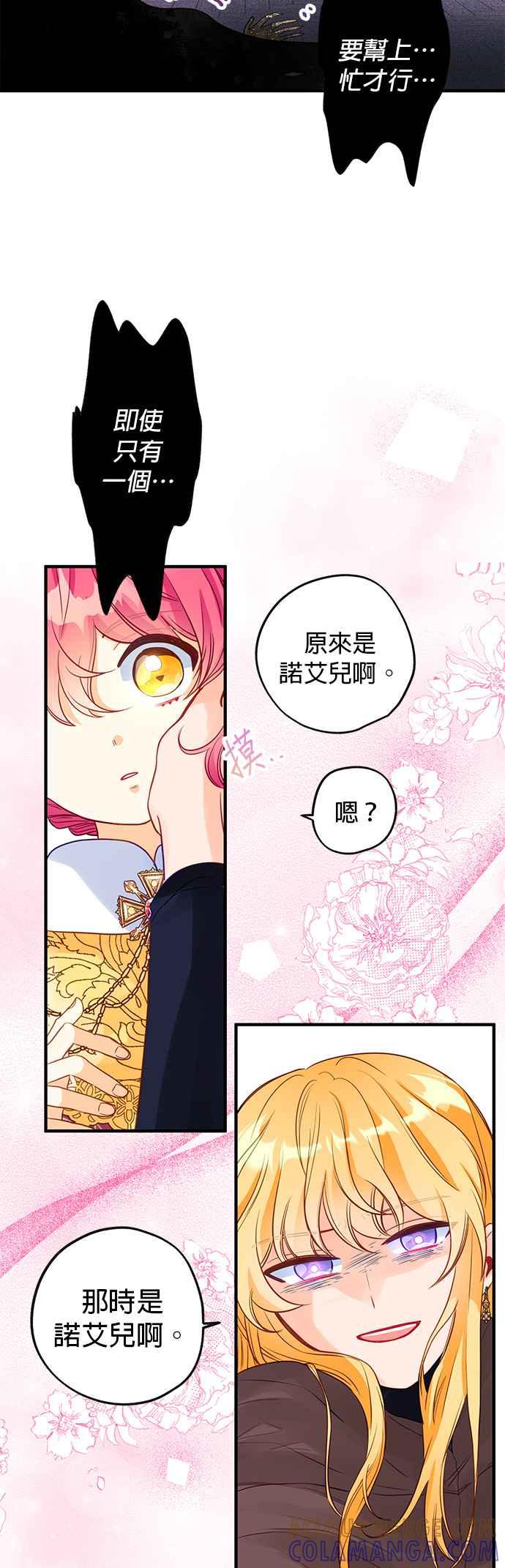 《温柔公爵的祕密》第65话 第23页