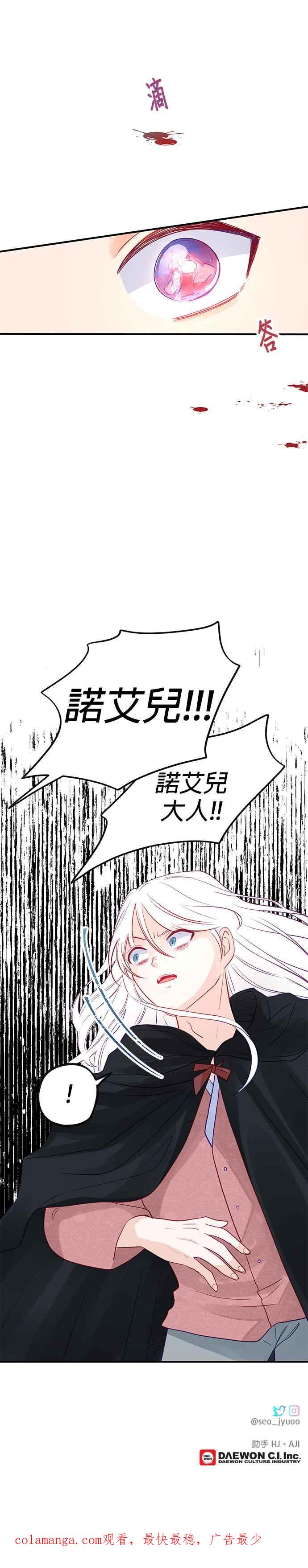 《温柔公爵的祕密》第65话 第34页
