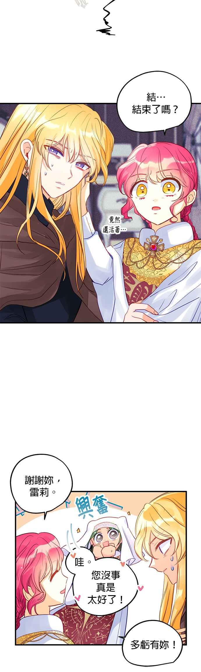《温柔公爵的祕密》第65话 第30页